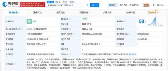 紫光云在天津成立智能科技公司，聚焦計算機軟硬件開發(fā)